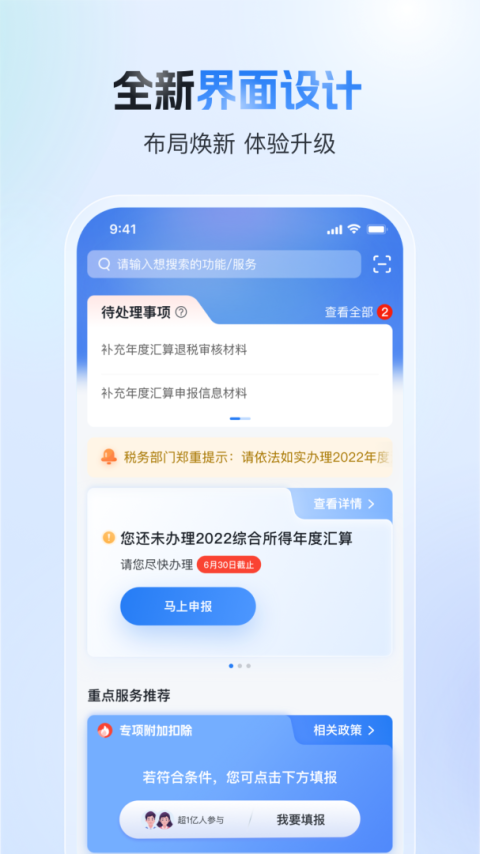 个人所得税app最新版