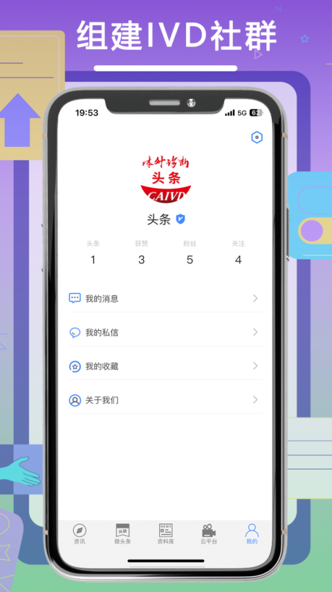 体外诊断头条app