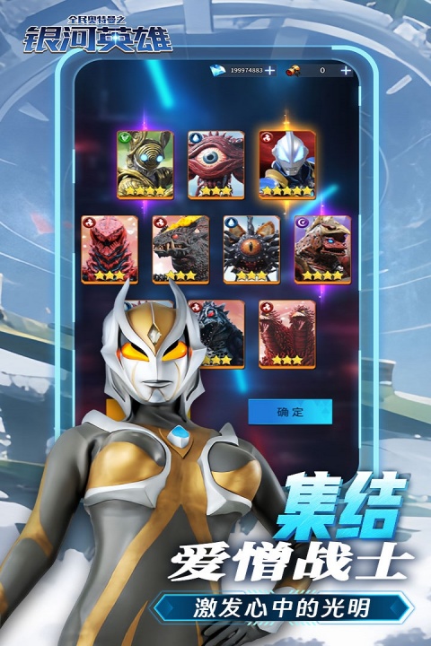 全民奥特曼之银河英雄九游版