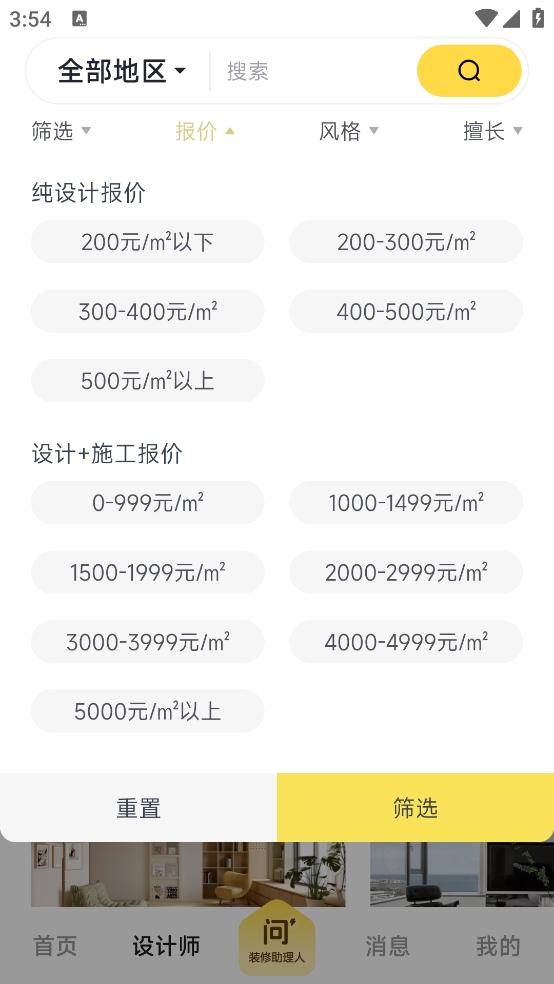 一兜糖家居app