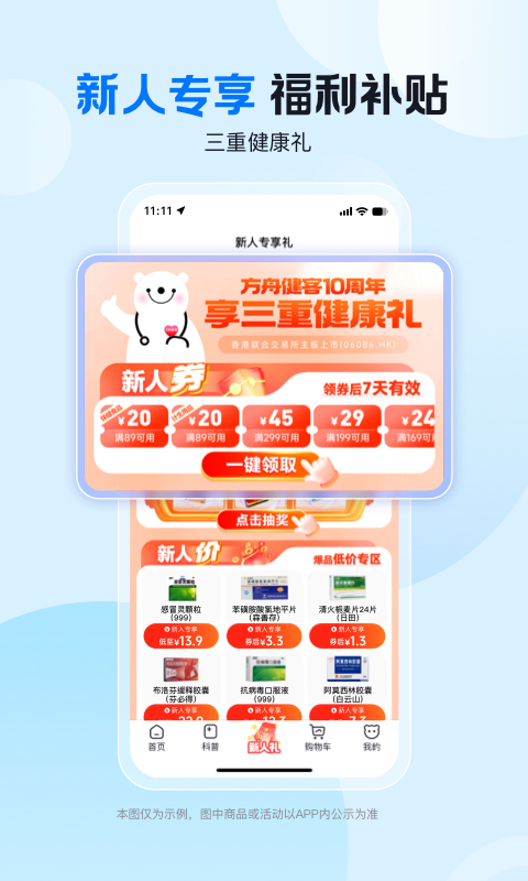 方舟健客网上药店最新版