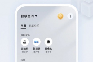荣耀智慧空间app