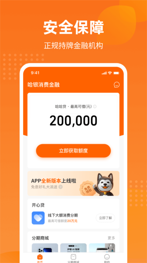 哈银消金app