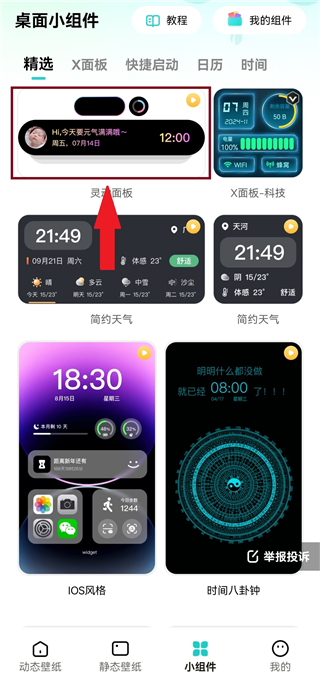 青藤壁纸app