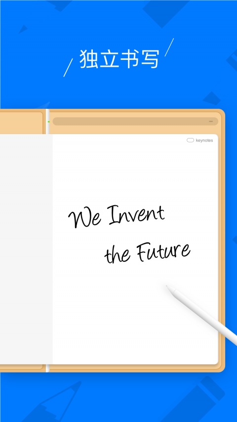 柔记智能电子笔记本