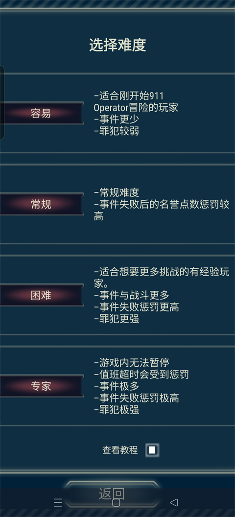 911接线员手游(911 Operator)