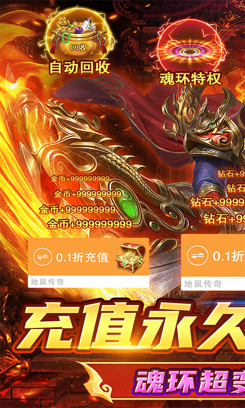 地鼠传奇（尊享0.1折三职业）