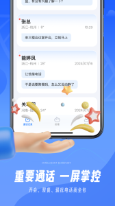 接听宝app