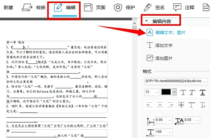 傲软pdf编辑器