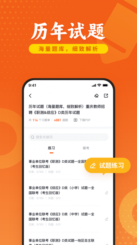 金标尺教师app