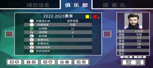 职业足球生涯游戏