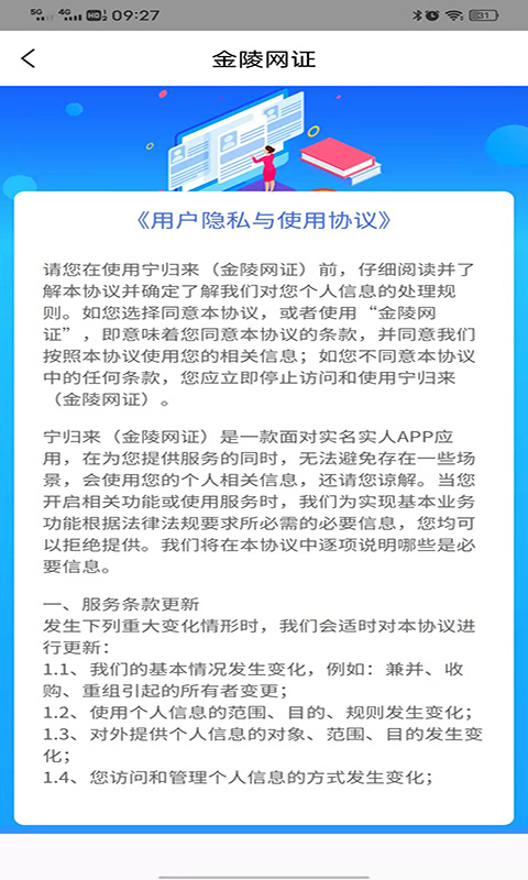 金陵网证(宁归来)
