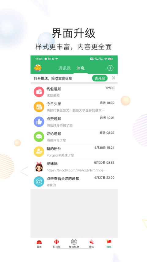 灵通资讯最新版app