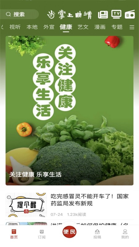 掌上曲靖app