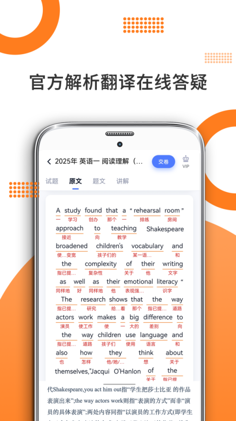 考研英语app
