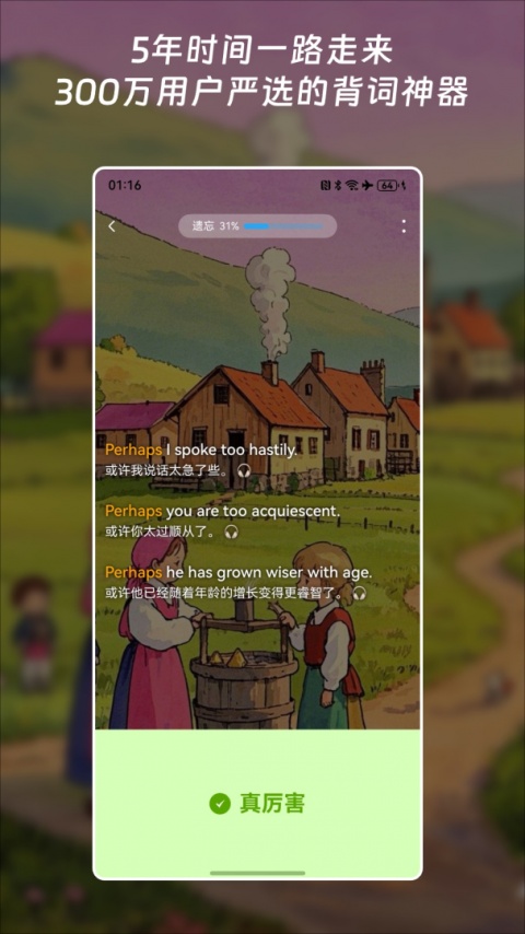 单词块背单词app