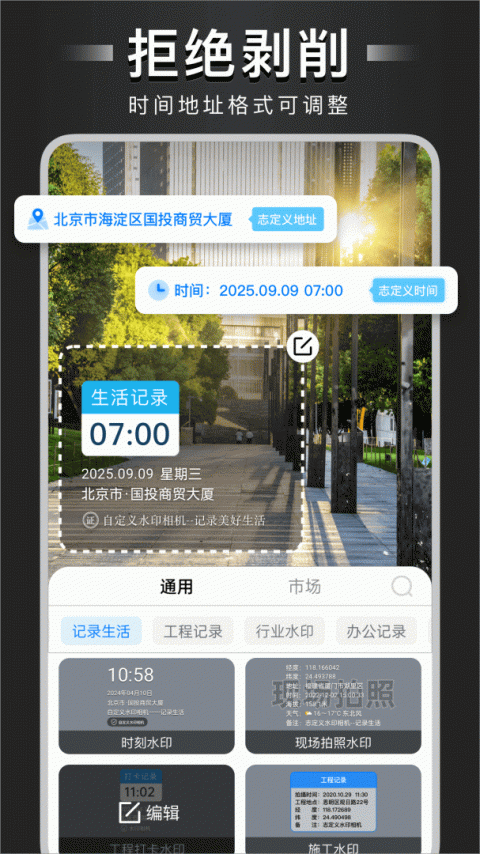 自定义水印相机
