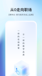博学谷app