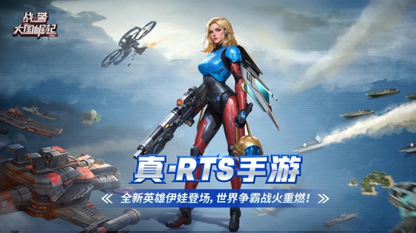 战警大国崛起九游版