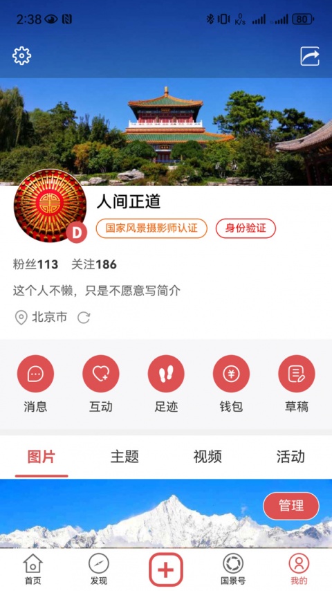 国家风景app