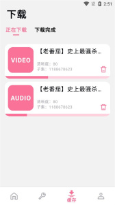 bilibilias(b站下载器)