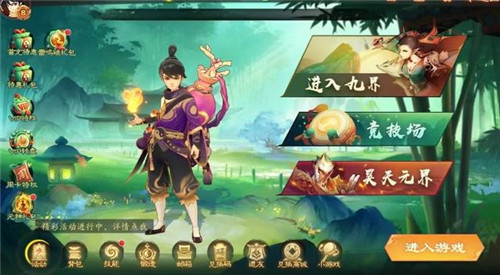 新仙魔九界腾讯版