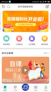 知子学堂最新版