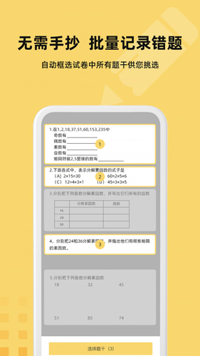 刺猬错题本手机版