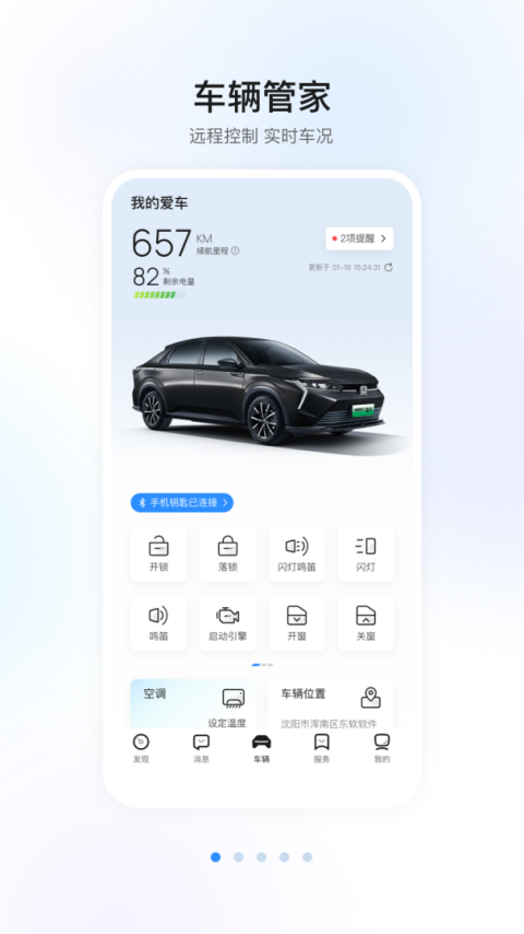 东风本田智导互联app