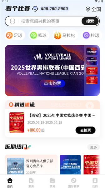 看个比赛官方版