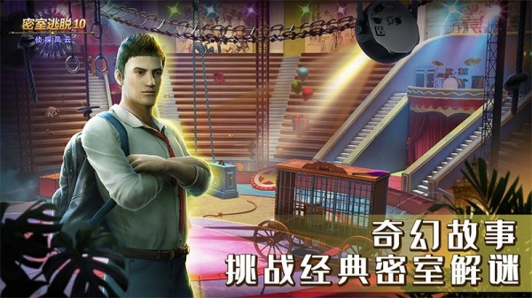 密室逃脱10侦探风云九游版