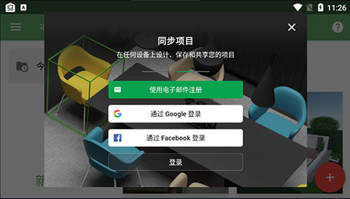 Planner 5D手机版