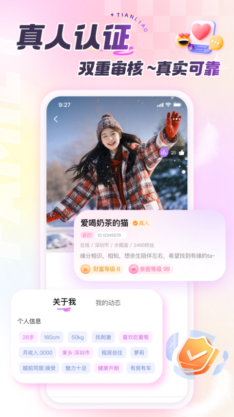 甜聊app