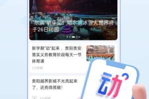 动静新闻app