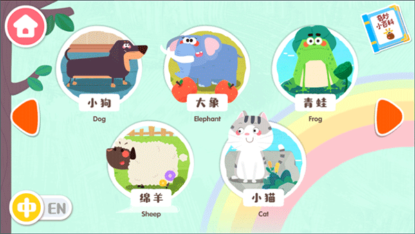 宝宝动物启蒙书app