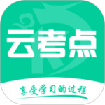 云考点app