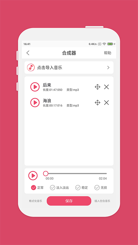斗图音乐剪辑大师app