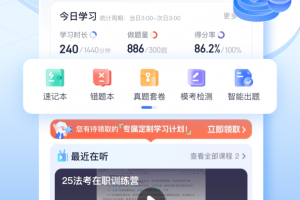 觉晓法考app
