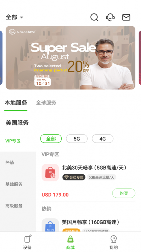 GlocalMe app官方版