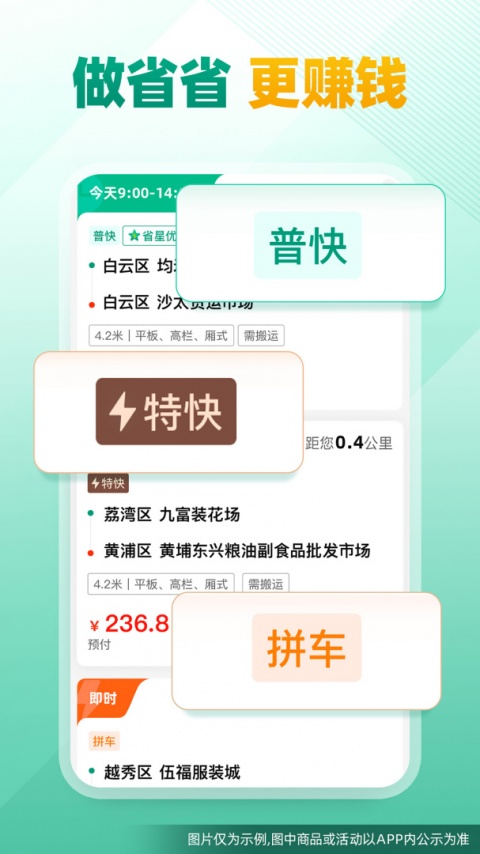 省省司机app