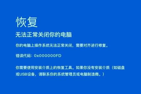 电脑出现蓝屏DIRTY_NOWRITE_PAGES_CONGESTION怎么修复