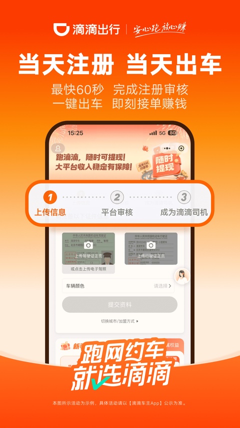 滴滴打车司机版(滴滴车主)