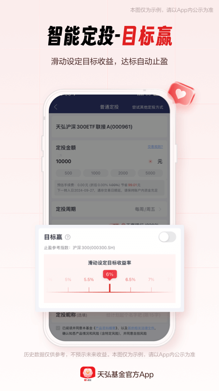 天弘基金app