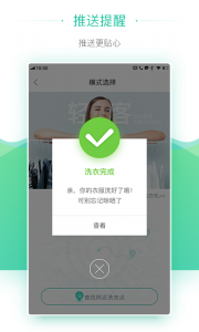轻客洗衣app