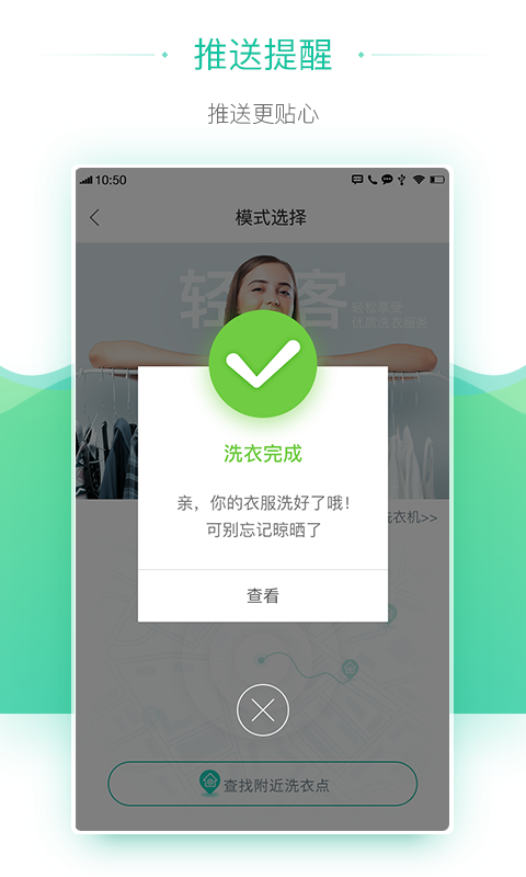 轻客洗衣app