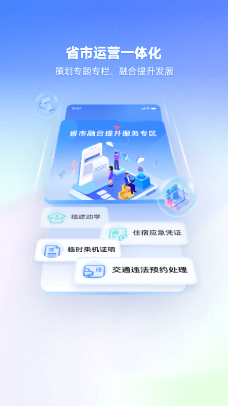 i厦门app