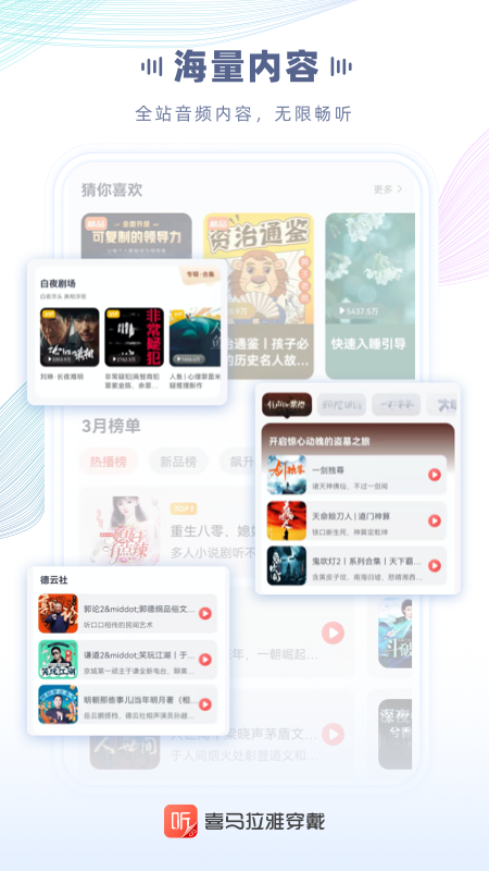 喜马拉雅穿戴版app