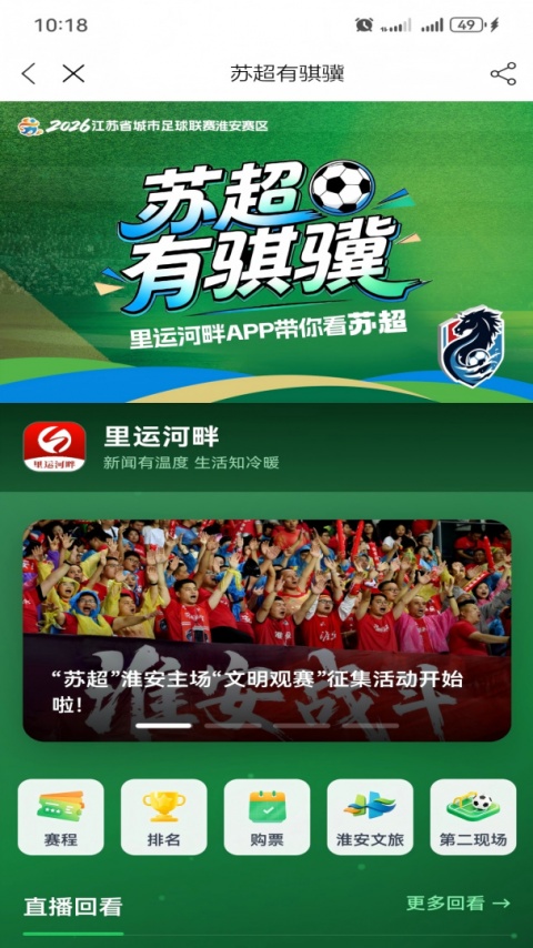无线淮安app