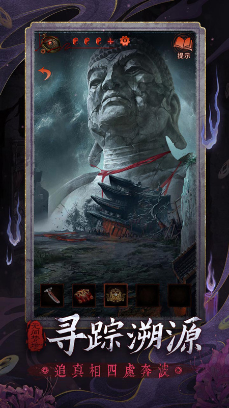 纸嫁衣6无间梦境华为版