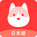 日语GO手机版